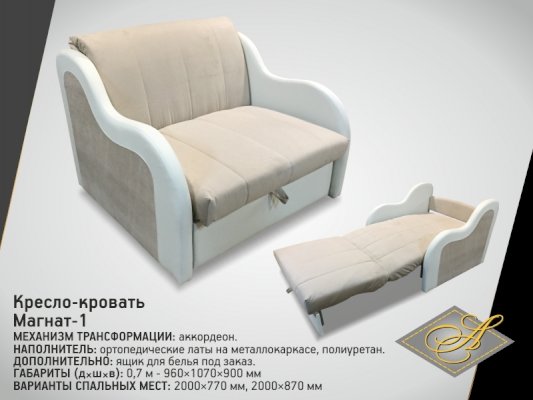 Кресло-кровать Бруно выкатной (арт.194-VG-8)